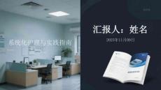 睡眠障礙患者的系統(tǒng)化護(hù)理與實(shí)踐指南