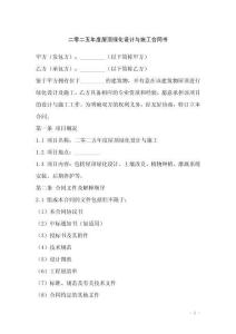 二零二五年度屋頂綠化設(shè)計(jì)與施工合同書(shū)