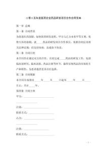 二零二五年度醫(yī)藥企業(yè)藥品研發(fā)項(xiàng)目合作合同范本