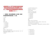 [自流井區(qū)]2025年下半年四川自貢市自流井區(qū)自流井區(qū)事業(yè)單位考試聘用工作人員（3筆試歷年參考題庫(kù)典型考點(diǎn)附帶答案詳解(3卷合一)