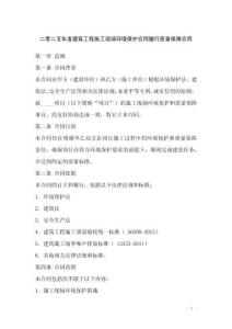 二零二五年度建筑工程施工現場環境保護合同履行質量保障合同