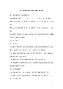 2025版遺產(chǎn)分配與知識(shí)產(chǎn)權(quán)歸屬協(xié)議