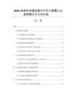 2026全球與中國無氧銅帶行業(yè)前景動態(tài)及供需趨勢預(yù)測報告 