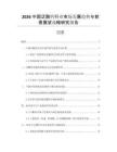 2026中國泛酸鈣行業(yè)市場發(fā)展趨勢與前景展望戰(zhàn)略研究報告