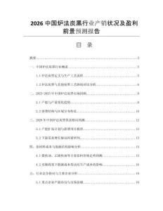 2026中國爐法炭黑行業(yè)產(chǎn)銷狀況及盈利前景預測報告