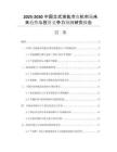 2025-2030中國立式液氮冷凍機市場未來趨勢與投資競爭力預測研究報告