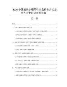 2026中國皮膚護(hù)理用營養(yǎng)品行業(yè)營銷態(tài)勢與競爭趨勢預(yù)測報(bào)告