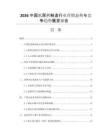2026中國(guó)紙尿褲制造行業(yè)營(yíng)銷態(tài)勢(shì)與競(jìng)爭(zhēng)趨勢(shì)展望報(bào)告