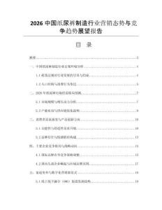 2026中國紙尿褲制造行業(yè)營銷態(tài)勢與競爭趨勢展望報告