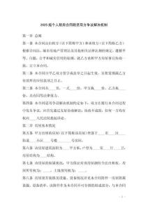 2025版?zhèn)€人租房合同租賃雙方爭議解決機(jī)制