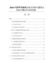 2026中國甲狀腺素檢測試劑行業(yè)運(yùn)行態(tài)勢與應(yīng)用趨勢預(yù)測報(bào)告