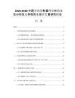 2025-2030中國導(dǎo)軌鉗制器行業(yè)市場現(xiàn)狀分析及競爭格局與投資發(fā)展研究報告