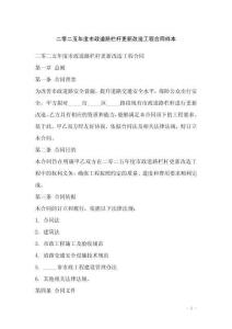 二零二五年度市政道路欄桿更新改造工程合同樣本