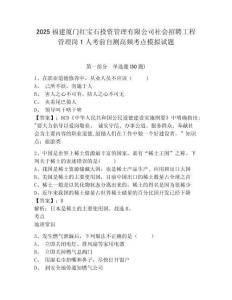 2025福建厦门红宝石投资管理有限公司社会招聘工程管理岗1人考前自测高频考点模拟试题及答案详解一套