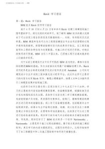 Revit學(xué)習(xí)報(bào)告