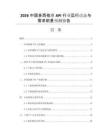 2026中國多西他賽API行業(yè)運行動態(tài)與需求前景預(yù)測報告
