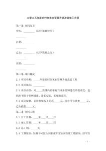 二零二五年度農(nóng)村自來水管網(wǎng)升級改造施工合同