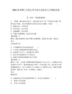 2025貴州銅仁開放大學(xué)引進專業(yè)技術(shù)人才模擬試卷及參考答案詳解1套
