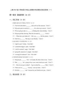 2025年秋人教PEP版小學(xué)英語六年級上冊期末考試模擬試卷及答案（共三套）