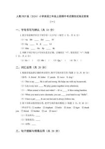 2025年秋人教PEP版（2024）小學(xué)英語三年級上冊期中考試模擬試卷及答案（共三套）