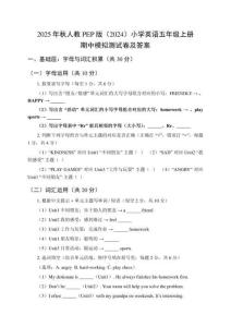 2025年秋人教PEP版（2024）小學(xué)英語五年級上冊期中模擬測試卷及答案