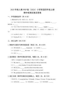 2025年秋人教PEP版（2024）小學(xué)英語四年級上冊期中檢測試卷及答案