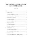 2026中國電池供電門鈴攝像頭行業(yè)銷售動態(tài)與營銷前景預(yù)測報告