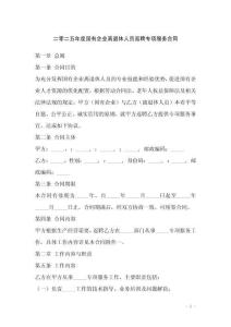 二零二五年度國有企業離退休人員返聘專項服務合同