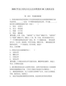 2025黑龍江綏化市慶安縣招聘教師36人模擬試卷及答案詳解（典優(yōu)）
