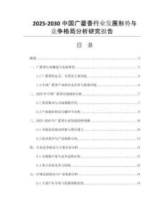 2025-2030中國廣藿香行業(yè)發(fā)展形勢與競爭格局分析研究報告