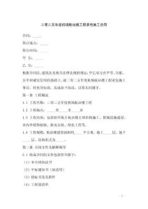 二零二五年度機場航站樓工程承包施工合同