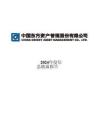 中國東方資產(chǎn)管理股份有限公司2024年度信息披露報告