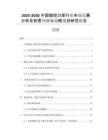 2025-2030中國數(shù)控刀架行業(yè)市場發(fā)展分析及前景預(yù)測與戰(zhàn)略規(guī)劃研究報告
