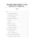 2025-2030中國空氣加濕機行業(yè)發(fā)展分析及投資價值預(yù)測研究報告