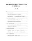 2026新版中國(guó)環(huán)保型軟密封閘閥項(xiàng)目可行性研究報(bào)告