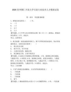 2025貴州銅仁開放大學(xué)引進專業(yè)技術(shù)人才模擬試卷附答案詳解（突破訓(xùn)練）