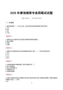 2025年青海煙草專賣局筆試試題