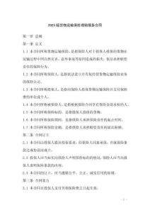 2025版貨物運輸保險理賠服務(wù)合同