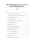 2026中國魚蛋白粉（FPP）市場現(xiàn)狀動(dòng)態(tài)及未來銷售渠道研究報(bào)告