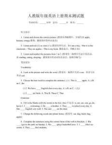 人教版年級英語上冊期末測試題