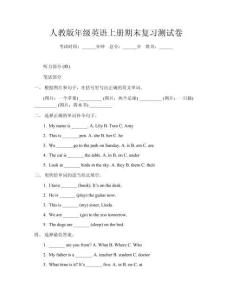 人教版年級英語上冊期末復習測試卷