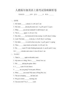 人教版年級英語上冊考試策略解析卷
