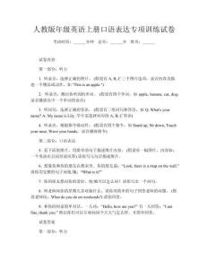 人教版年級英語上冊口語表達專項訓練試卷