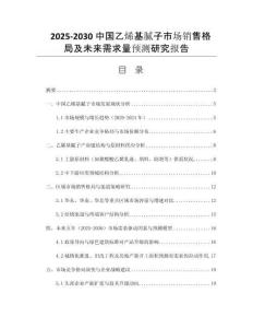 2025-2030中國(guó)乙烯基膩?zhàn)邮袌?chǎng)銷(xiāo)售格局及未來(lái)需求量預(yù)測(cè)研究報(bào)告