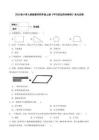 2025秋小學(xué)人教版數(shù)學(xué)四年級(jí)上冊(cè)《平行四邊形和梯形》單元試卷附答案