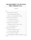 2025-2030按摩器行業(yè)并購重組機(jī)會(huì)及投融資戰(zhàn)略研究咨詢報(bào)告