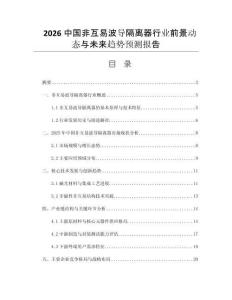 2026中國非互易波導(dǎo)隔離器行業(yè)前景動(dòng)態(tài)與未來趨勢預(yù)測報(bào)告