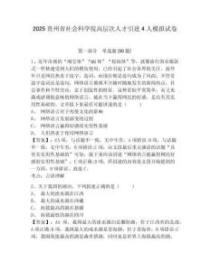 2025貴州省社會科學院高層次人才引進4人模擬試卷帶答案詳解