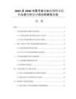 2025至2030中國弓首線蟲檢測行業(yè)趨勢與投資價(jià)值評估分析研究報(bào)告