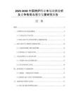2025-2030中國烤爐行業(yè)市場現(xiàn)狀分析及競爭格局與投資發(fā)展研究報告